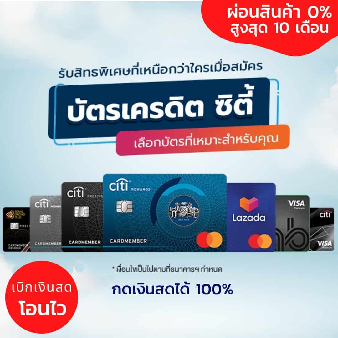 สมัครบัตรเครดิตซิตี้แบงก์ สินเชื่อรีไฟแนนซ์บัตรเครดิต -  สินเชื่อเงินสดออนไลน์